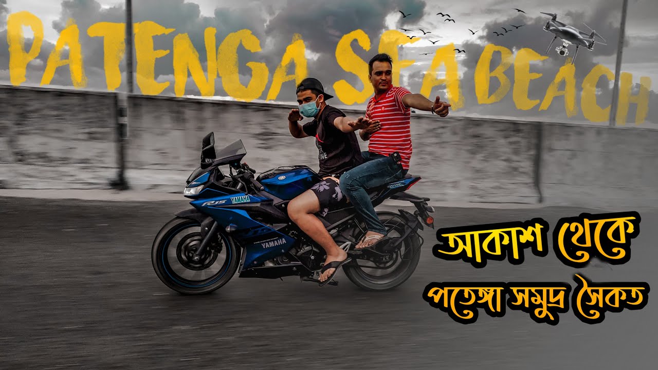 পতেঙ্গা সমুদ্র সৈকতের ভিন্ন চিত্র | NEW PATENGA SEA BEACH | DRONE SHOT | পতেঙ্গা সমুদ্র সৈকত