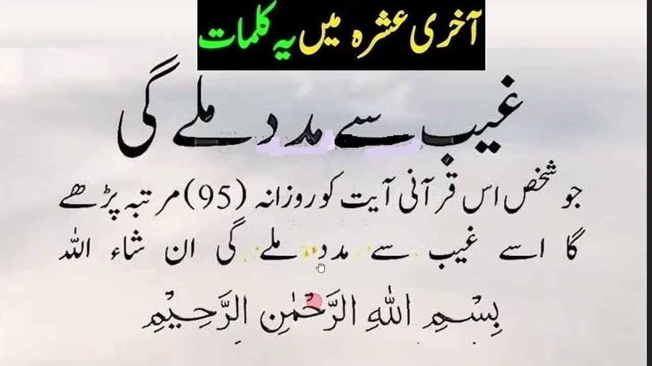 Ghaibi Madad|| آخری عشرے میں غیب مدد والی آیت