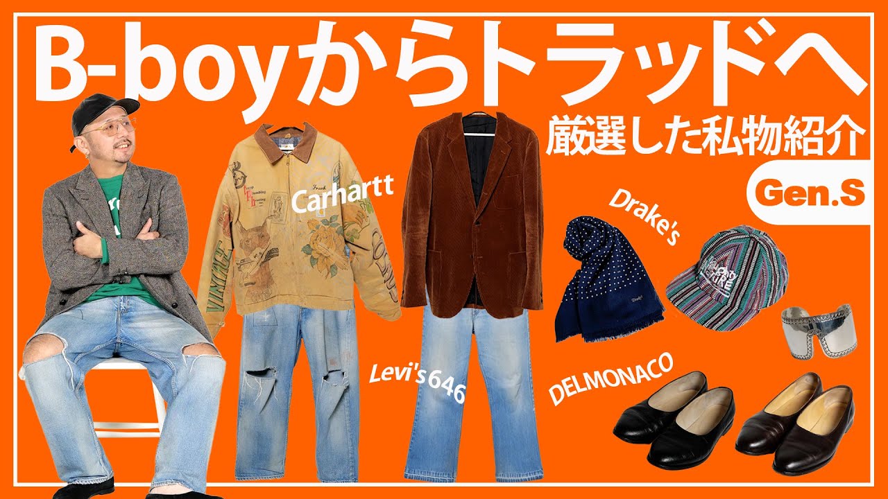 「今まで着たことがない服がない」J.PRESS＆SON'Sディレクターの黒野智也の人生に欠かせないアイテム