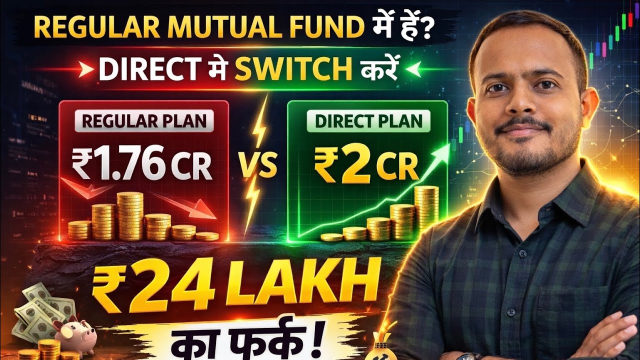 Regular Mutual Fund में हैं? Direct में Switch करें | ₹24 लाख का फर्क!