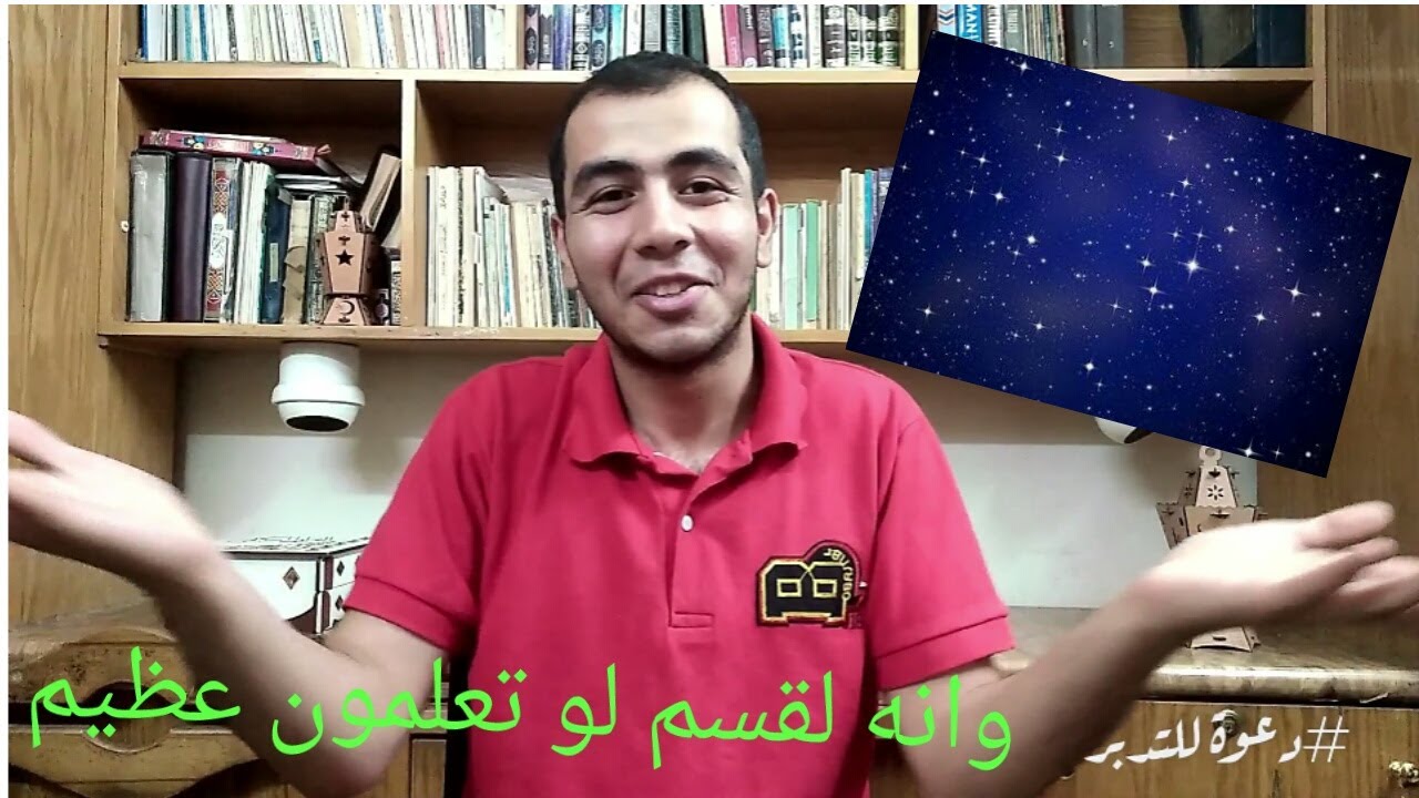 دعوة للتدبر (1) : وإنه لقسم لو تعلمون عظيم