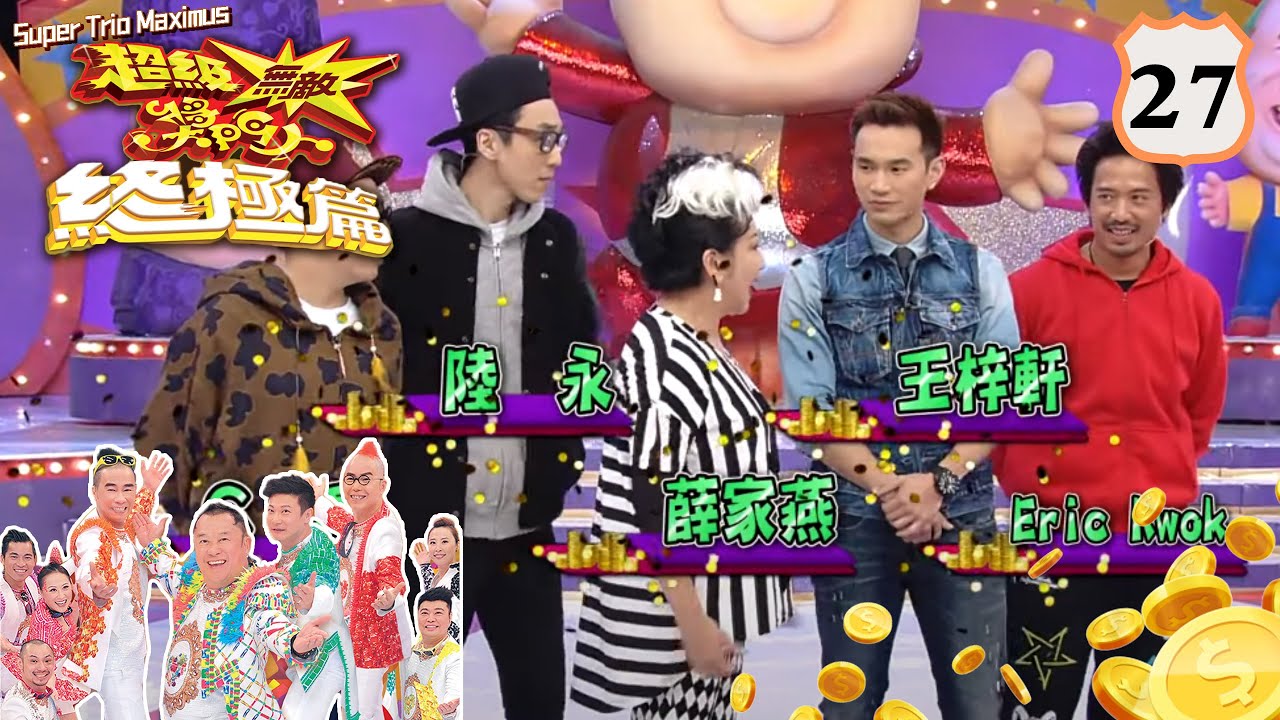 洪天明、翟威廉、高海寧、何佩瑜 | 超級無敵獎門人 終極篇 #27 | 曾志偉、錢嘉樂、林曉峰、阮兆祥、王祖藍 | 粵語中字 | TVB 2014
