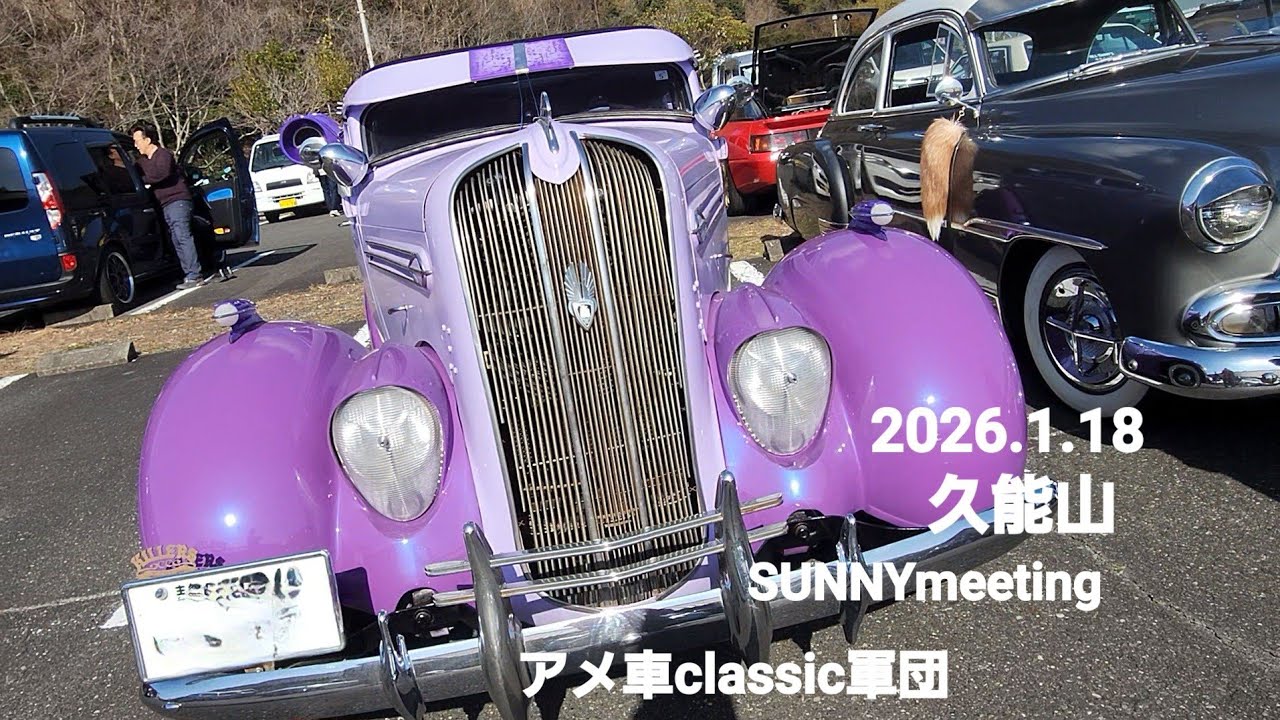 アメ車classic軍団、30Z、ハコスカ、ビンテージハーレー、Beetle、RENAULT、Alfa Romeo、ALLSUNNYmeetingリバティリゾート久能山2026.1.18