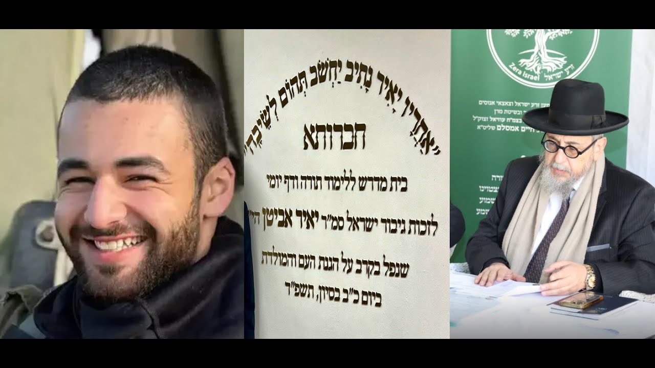 שיעור תורה על מעלת חיילי ישראל וחובת ההתגייסות למלחמת מצוה מאת הרב חיים אמסלם לע״נ יאיר אביטן הי״ד.