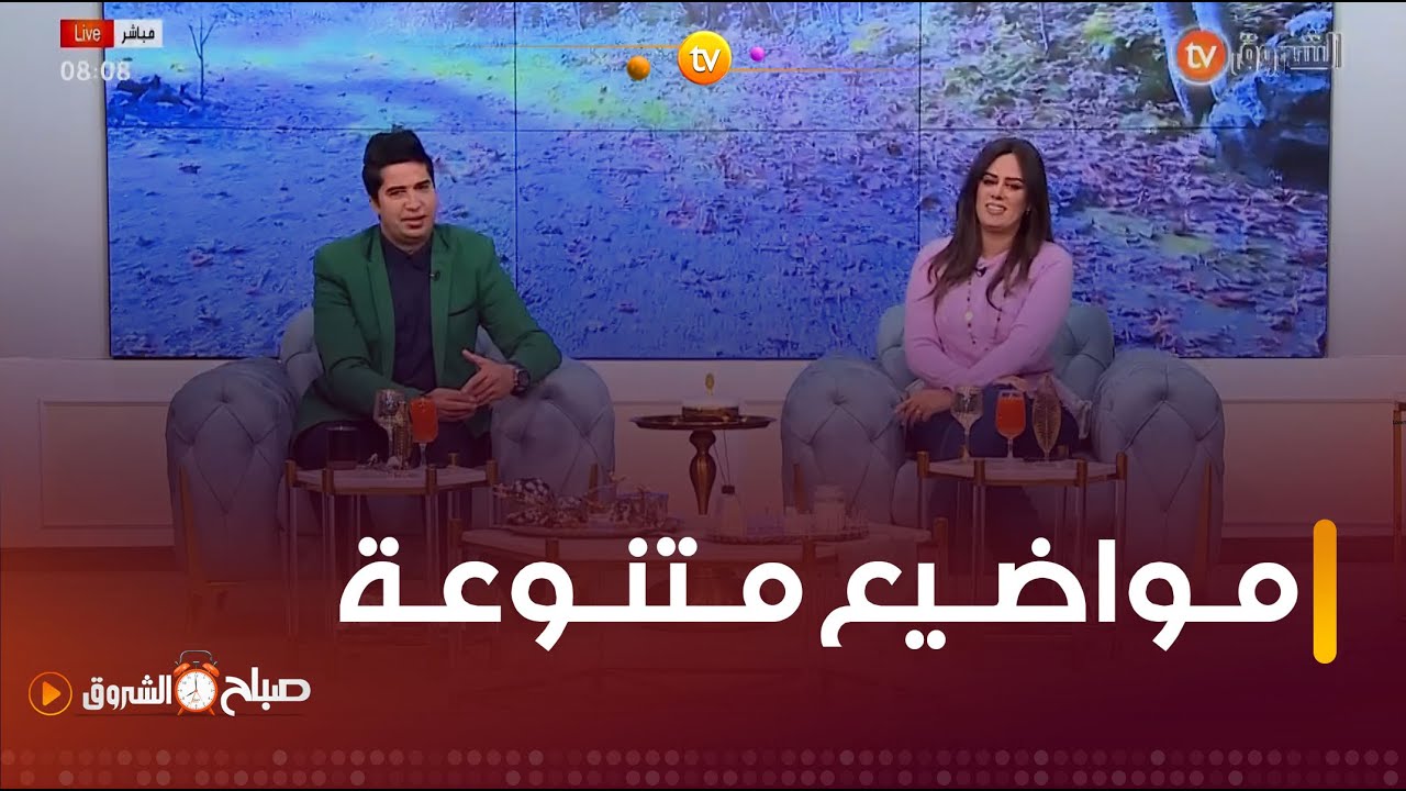 الغيرة الزائدة بين الزوجين، مشكلة تراجع اللثة..في صباح الشروق ليوم 18 ديسمبر 2023