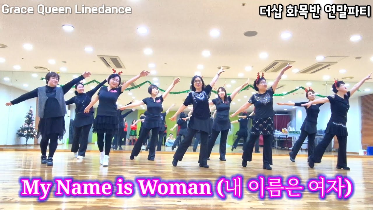 My Name is Woman (내 이름은 여자)/Beginner/더샵아파트 화목반/저녁반/연말파티