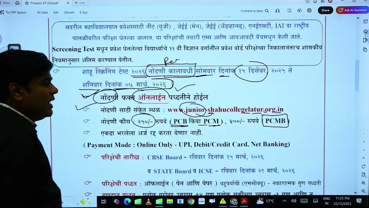 Shahu Screening Test 2026