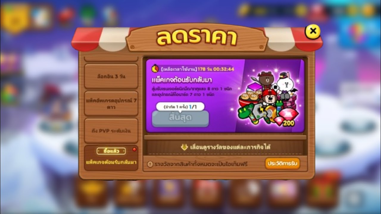 LINERANGERS | ครบโคลาโบคนชนเทพ || เติมแพ็คเกจต้อนรับกลับมา จะเปิดได้ตัวอะไรกันนะ🤭😱