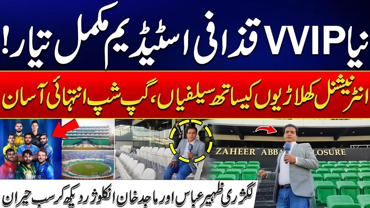 Champion Trophy 2025: Gaddafi Stadium New Look - Inside Dressing Room & VVIP Enclosures -24 News HD