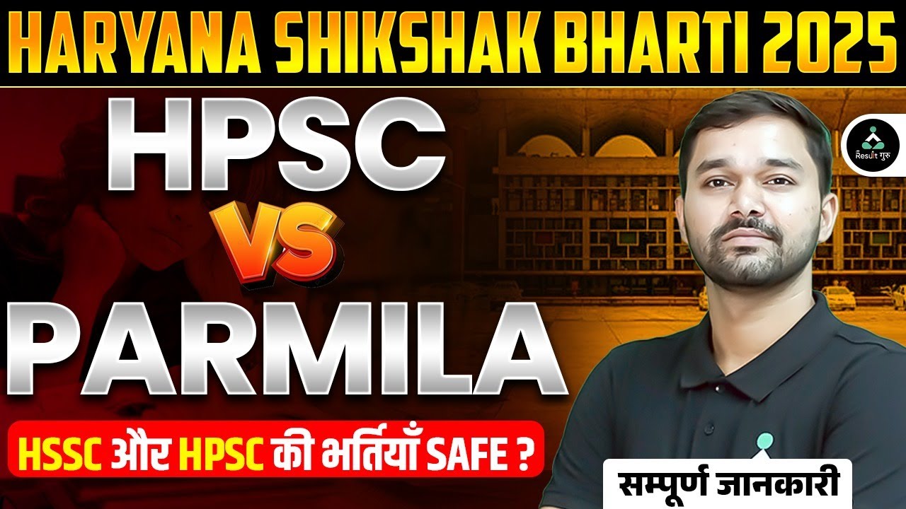 Parmila vs HPSC Reservation Case | HPSC Reservation Policy Case Update Today | प्रमिला vs HPSC