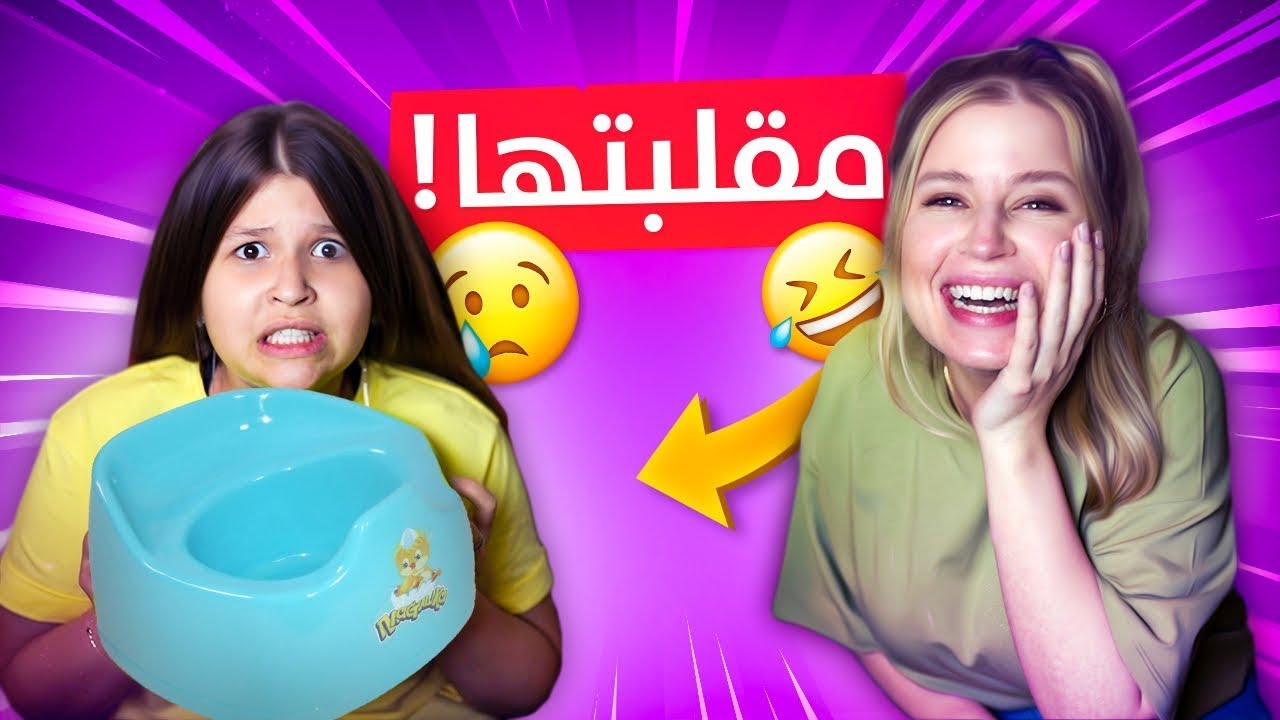 مقلبت اختي بهدايا مضحكة😂 و في النهاية فاجئتها بهدية رائعة 😍