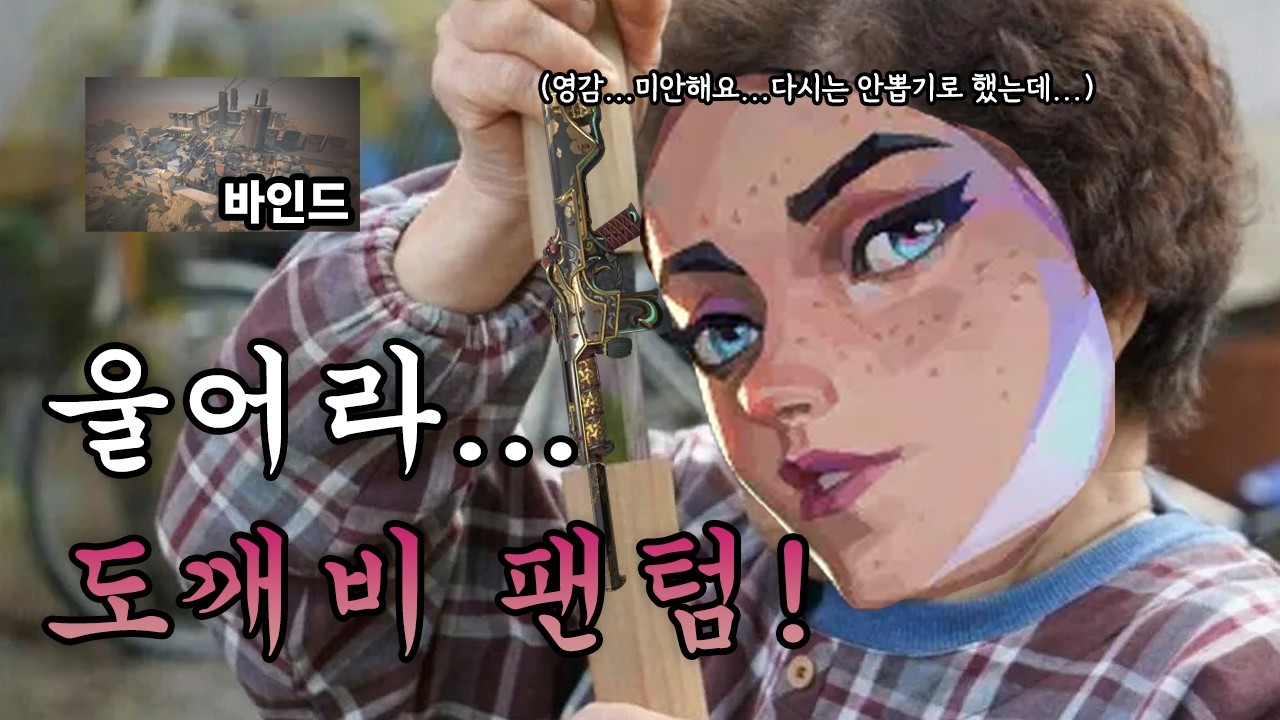 [발로란트] 미안해요...다시는 안뽑기로 했는데...