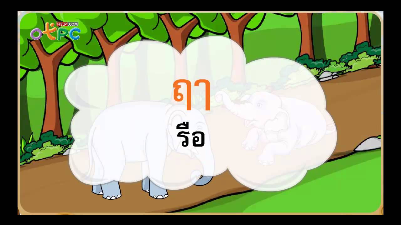 คำที่มี ฤ ฤา - สื่อการเรียนการสอน ภาษาไทย ป.3