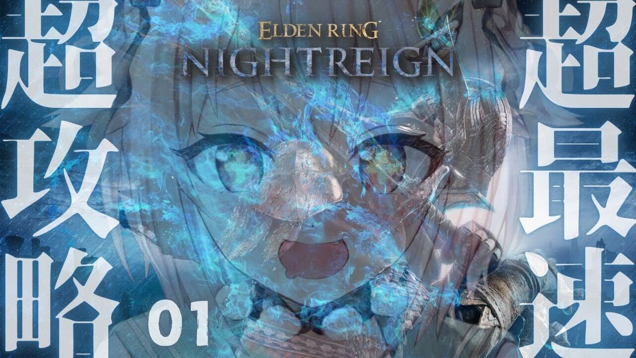 #01【 ELDEN RING NIGHTREIGN 】本日発売！最速初見プレイ！！王覇山、はじめての夜渡り。（ 集え、夜を渡る者たちよ。 ）【 にじさんじ┊︎葉山舞鈴 】