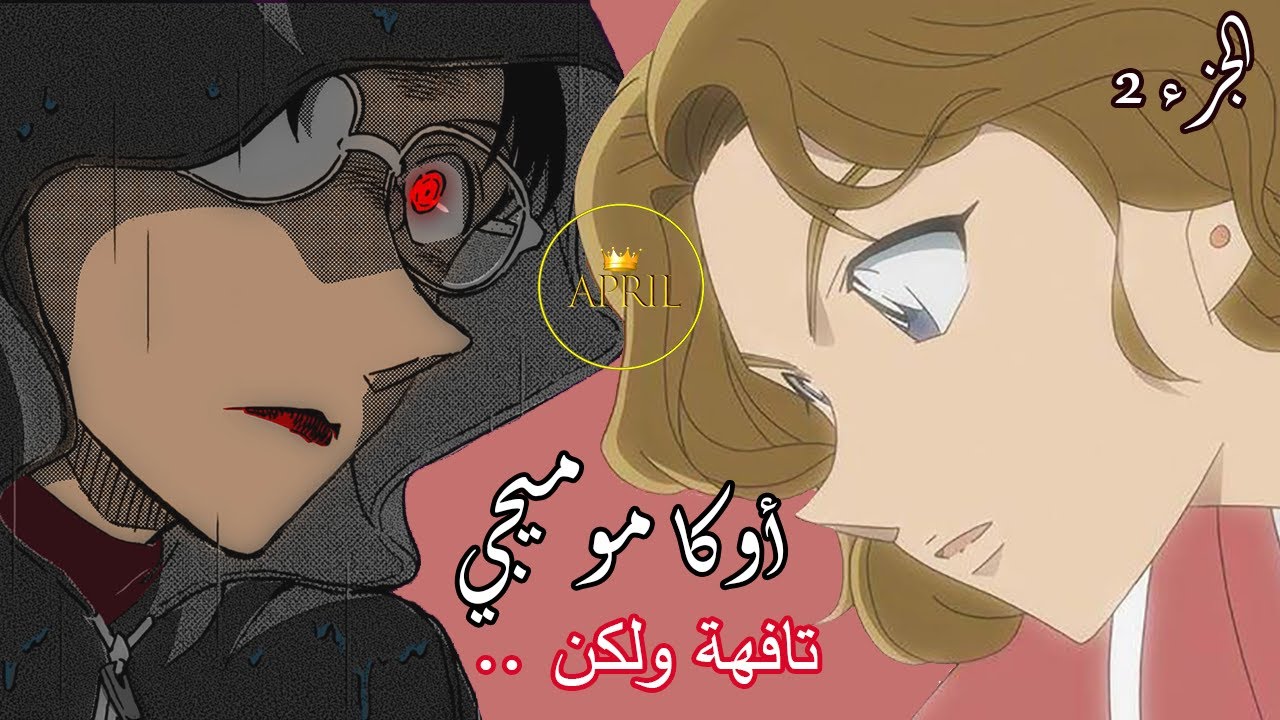 Ooka and Muga . موميجي اوكا شيرلوك هولمز الصغيرة