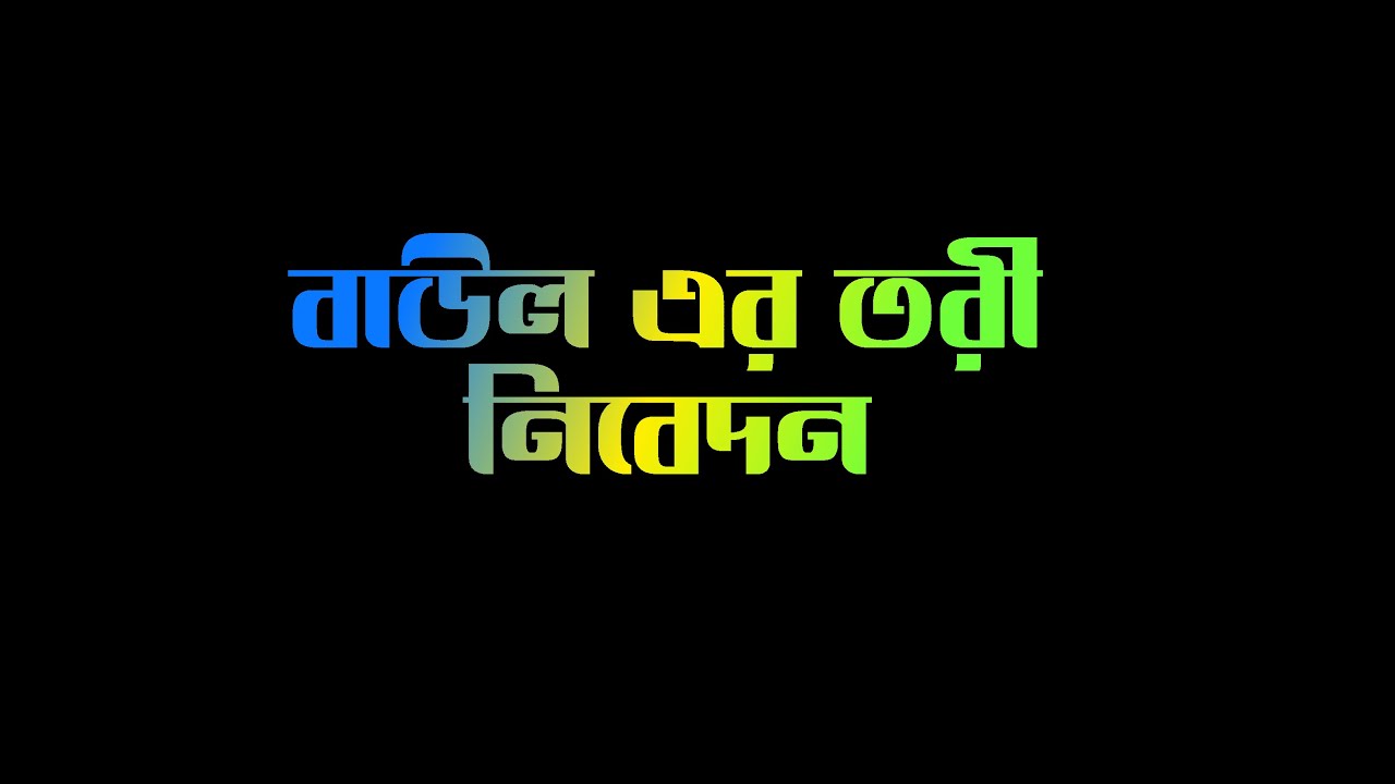 All বাউল গান live B। #basudab #koushik_adhikary #rakhidasibaul #adwaitadasbaul #shortlivestream