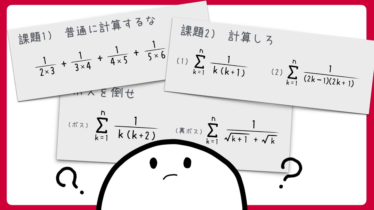 【数学B】 部分分数分解　数列【11話】