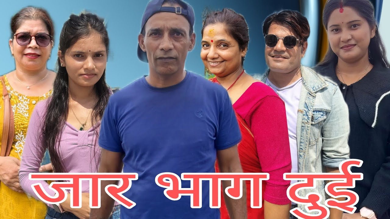 जार भाग दुई 