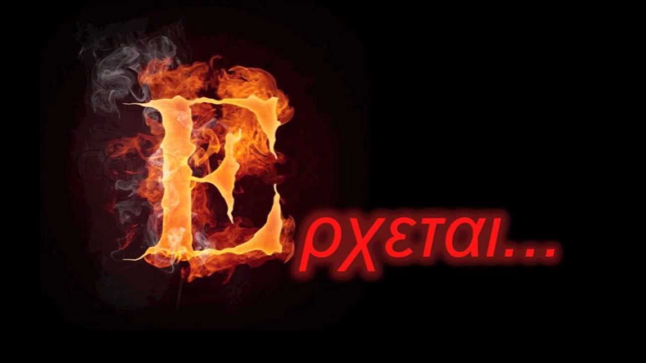 &Kappa;&lambda;&epsilon;&omicron;&nu;ί&kappa;&eta; - &Phi;&omega;&tau;&iota;ά!  / Cleoniki - Fotia (Fire)  2012 - Teaser