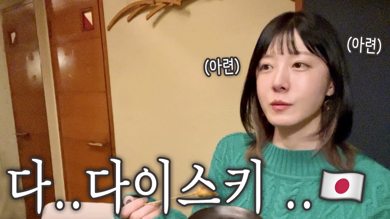 오사카에서 혼술하다 운명의 일본남자 만나버린 도쿄 직장인