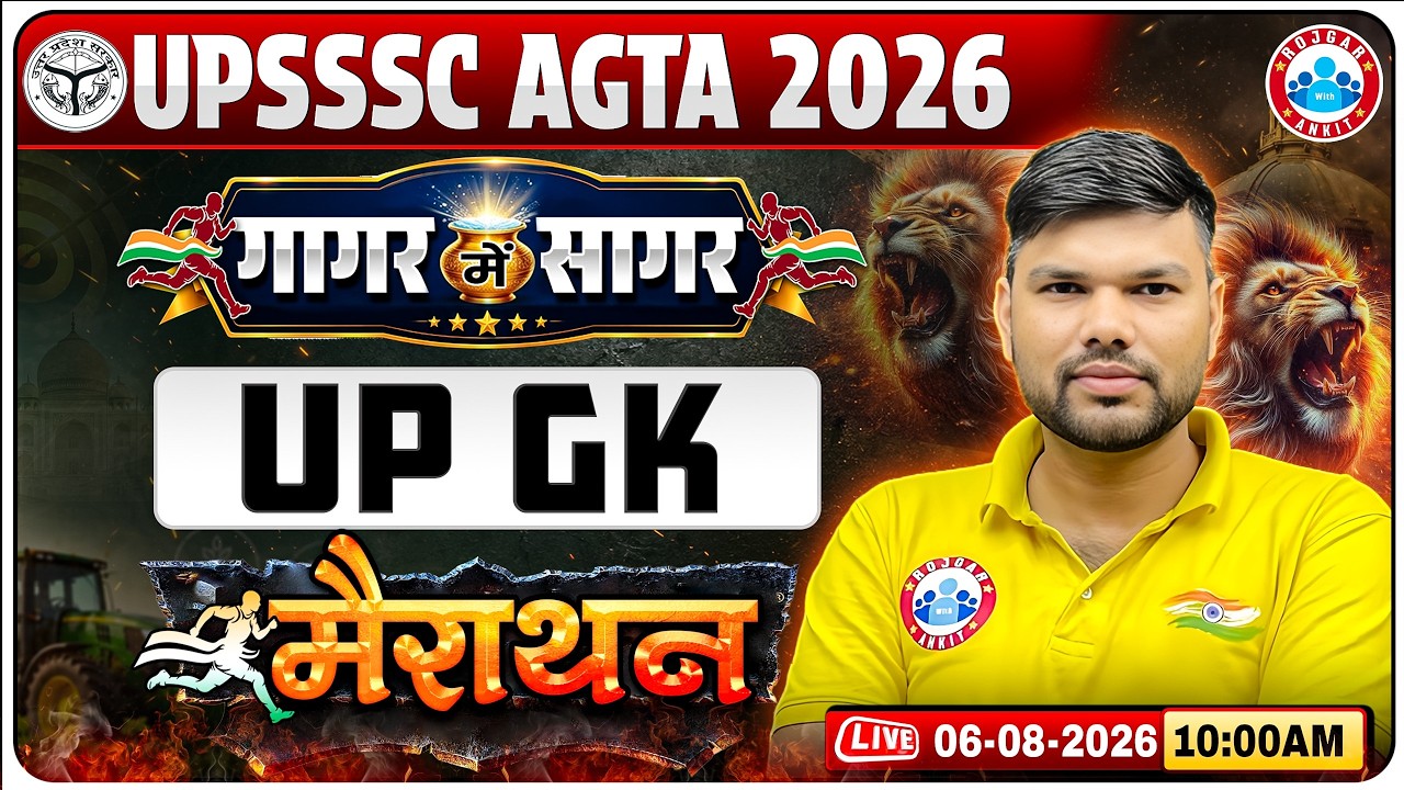 UPSSSC AGTA 2026 | UP GK One Shot Marathon | Complete Revision | गागर में सागर | By Keshpal Sir