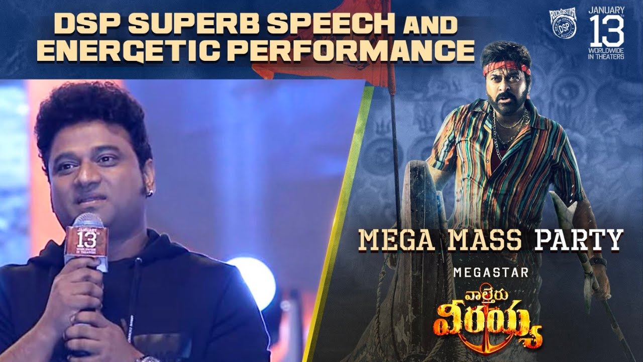 DSP Superb Speech & Energetic Performance | Waltair Veerayya Mega Mass Party | Devi Sri Prasad