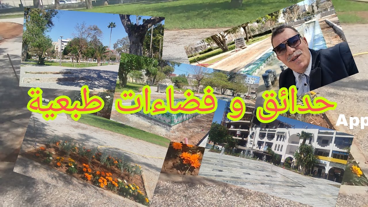 جديد الانجازات من الفضاءات الطبيعية بالقنيطرة.