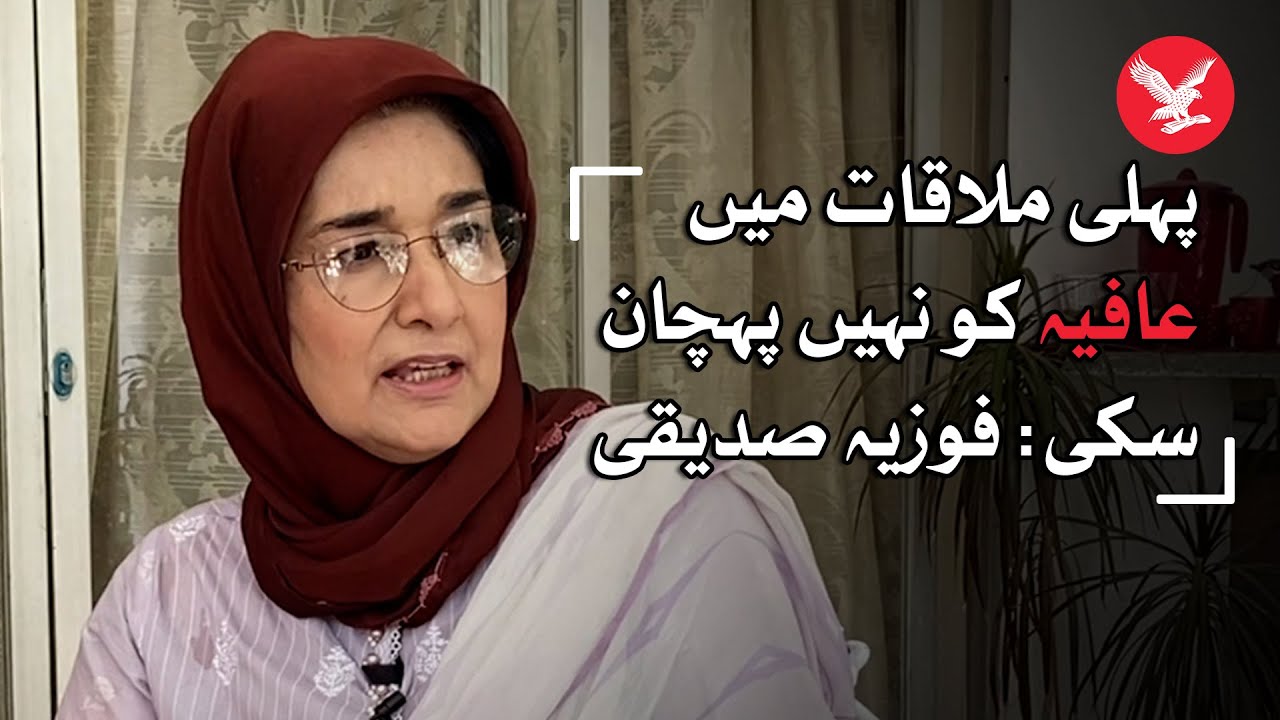 Couldn't recognize Aafia in first meeting: Fauzia Siddiqui