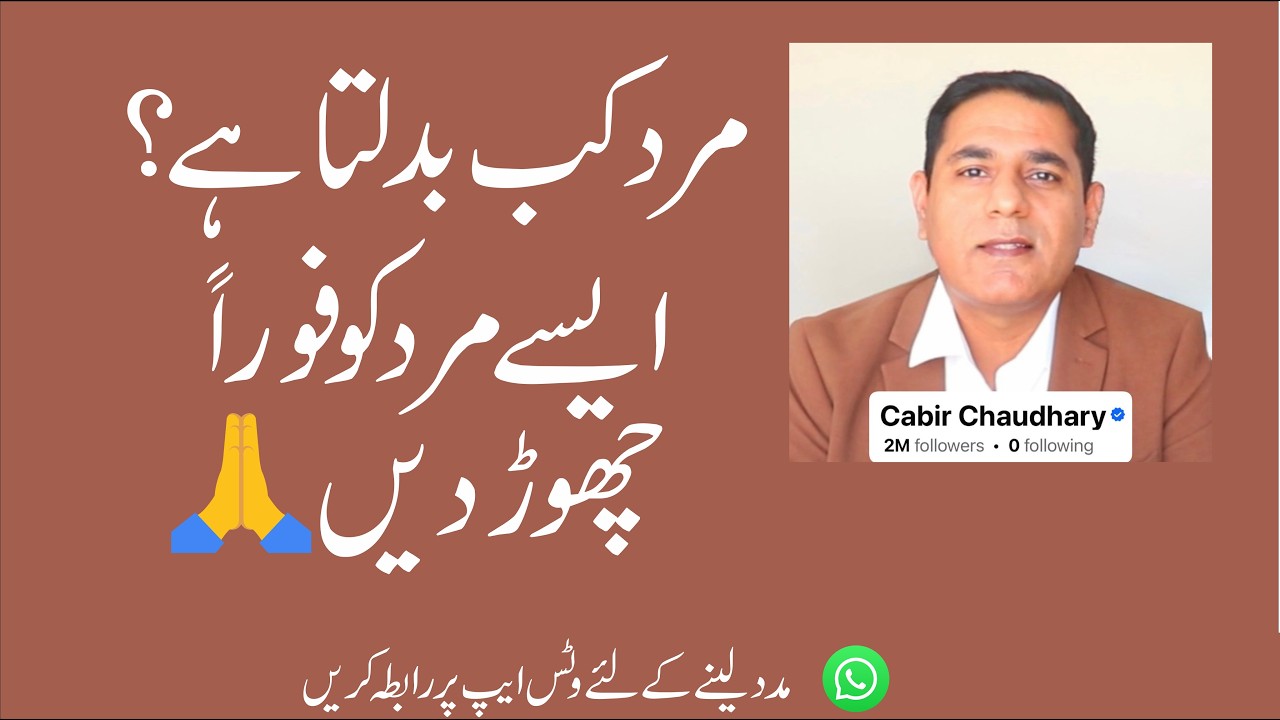 Psychology of Male | Sir Cabir Ch