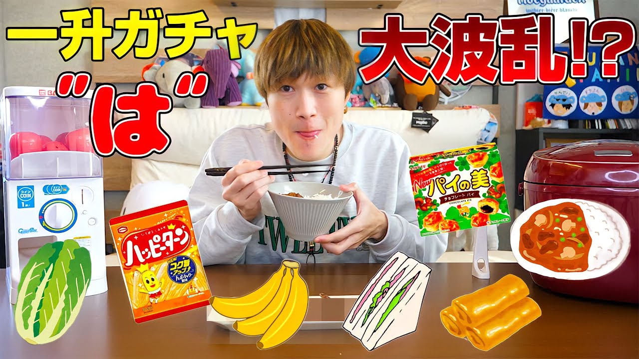 【大食い】「は」から始まるおかずでご飯一升食べきれ‼️【ぞうさんパクパク】