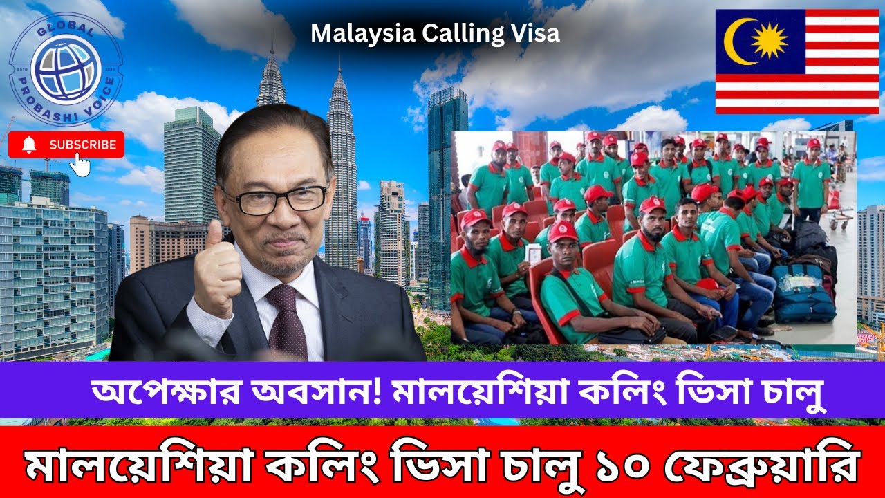 Malaysia Visa Update 2026 | মালয়েশিয়া কলিং ভিসা চালু  | ৭,৯২৬ জন কর্মী নেবে মালয়েশিয়া