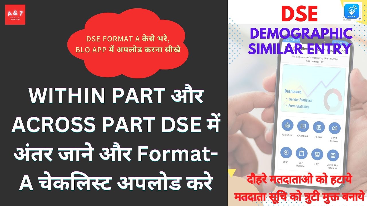 how to upload dse checklist in blo app | how to fill format A in dse pse
