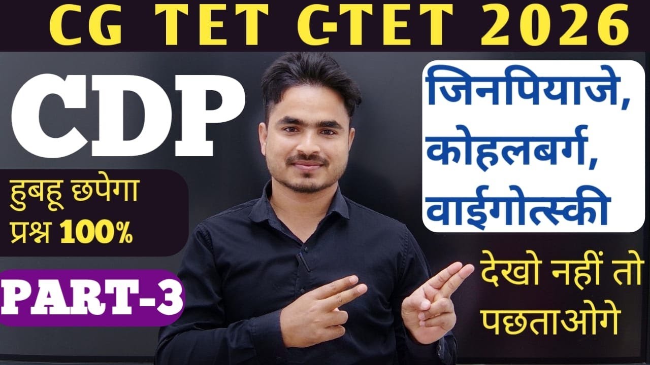 CG-TET C-TET PREPARATION 2026 CDP  [ महा मैराथन ]PART-3  MOST IMP.Q. BY ANSARI SIR