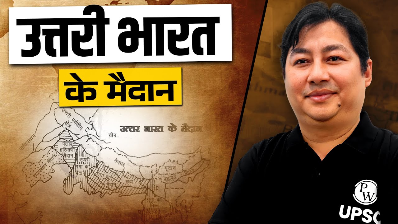 उत्तरी भारत के मैदान || Plains of Northern India || UPSC Wallah
