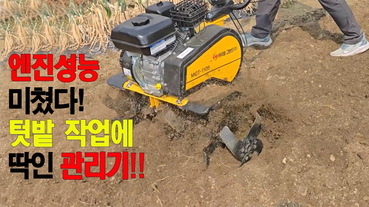 힘 좋은 관리기, 텃밭 해결사 등장!! 미국 뱅가드 엔진 6.5 마력 4싸이클 어마어마한 힘#관리기추천#미니관리기#텃밭#로터리#고랑#배토기