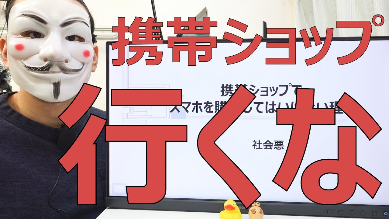 携帯ショップでスマホを購入してはいけない理由【ドコモ,au,ソフトバンク】