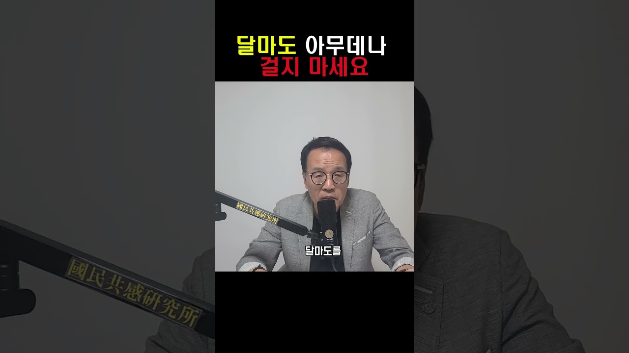 달마도 아무데나 걸지 마세요 #달마도 #달마대사 #액운 #무속 #숏츠 #shorts