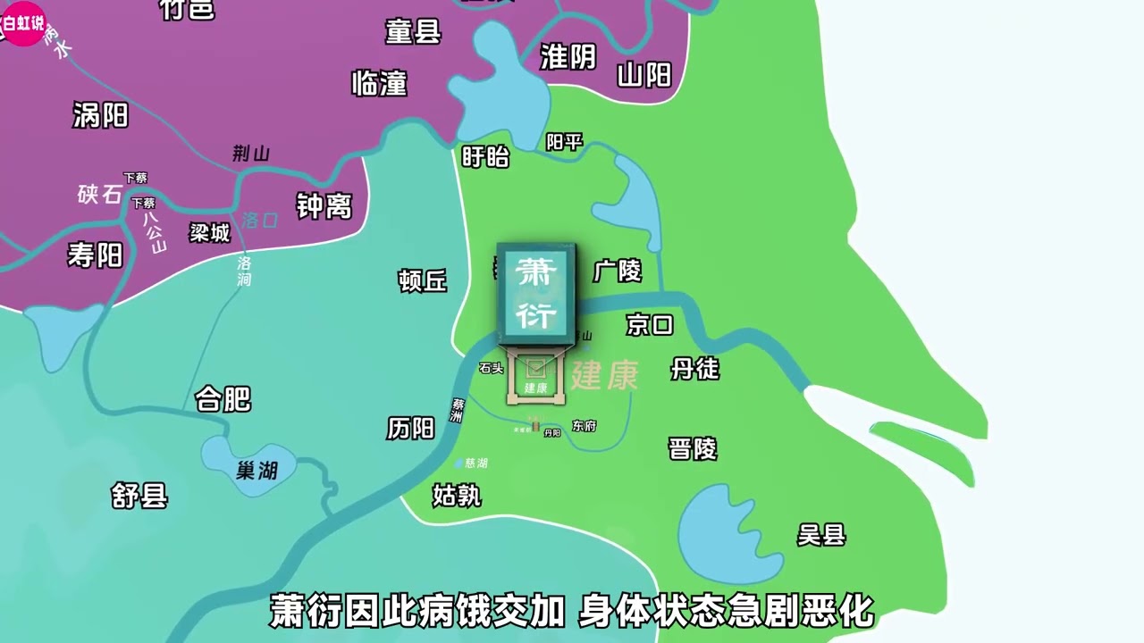 南北朝139：侯景扩充自己的地盘，并不慎把梁武帝萧衍饿死了 历史 地图 历史人物 历史故事