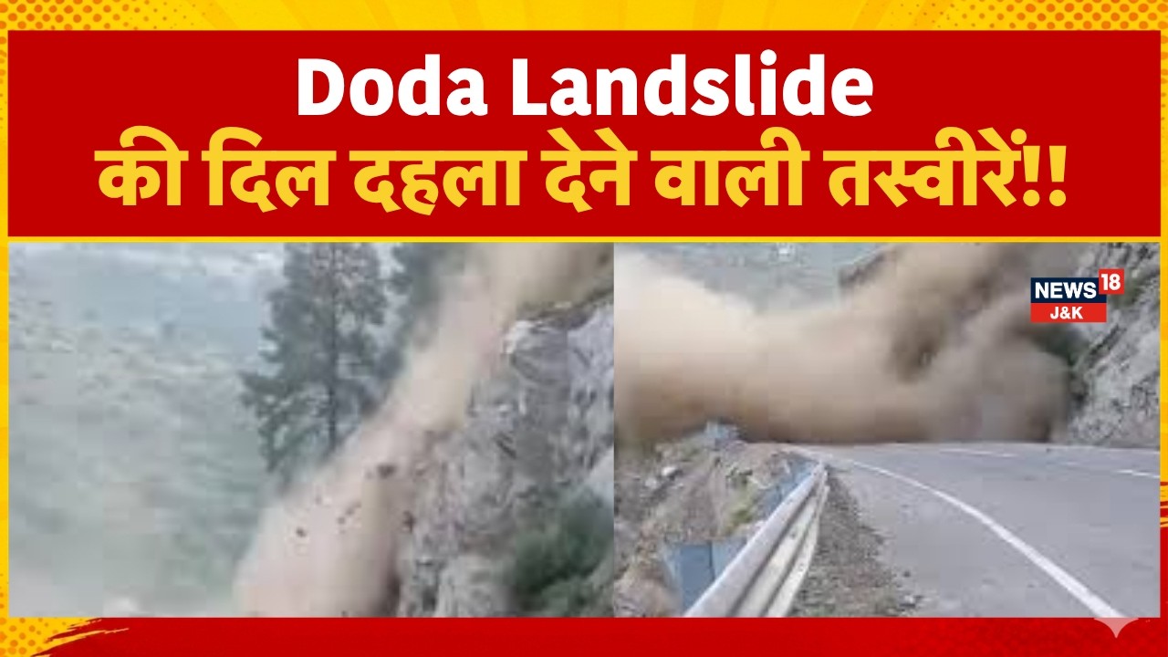 Kashmir News | Massive landslide in Doda; terrifying images emerge. | Landslide | Doda | News18J&K