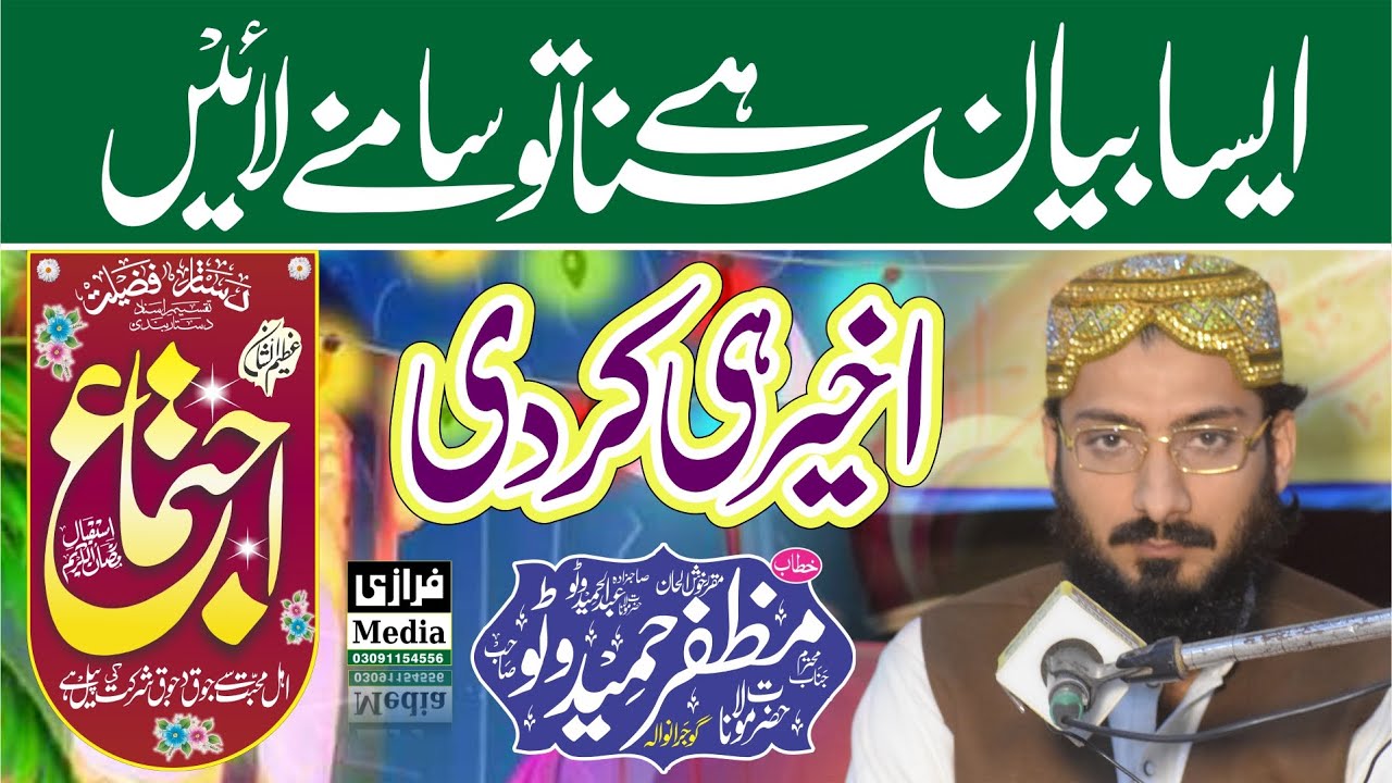 Latest Bayan Molana Muzaffar Hameed Watto Son Abdul Hameed Watto