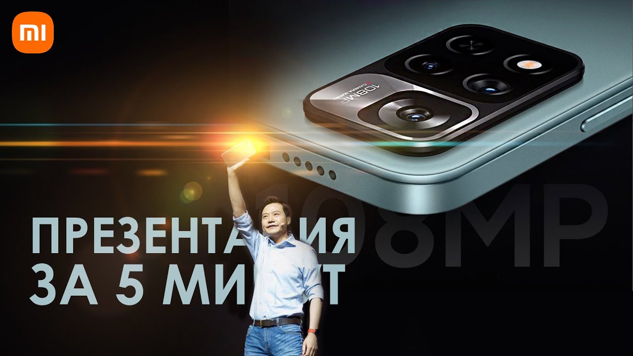 ВСЯ ПРЕЗЕНТАЦИЯ Redmi Note 11 ЗА ПЯТЬ МИНУТ!