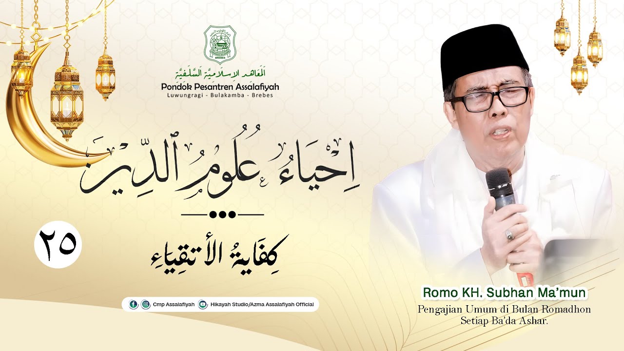 🔴 LIVE || 25 RAMADHAN PENGAJIAN KITAB KIFAYATUL ATQIYA' DAN IKHYA 'ULUMUDDIN || KH SUBHAN MA'MUN