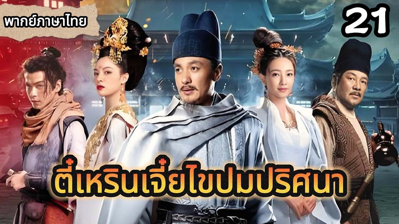 【พากย์ไทย🔥21】เด็กชายถูกล้อม แต่ยิงธนูดอกเดียวกวาดศัตรูเรียบพร้อมเสียงหัวเราะ😈🏹#ซีรีส์จีน #movie