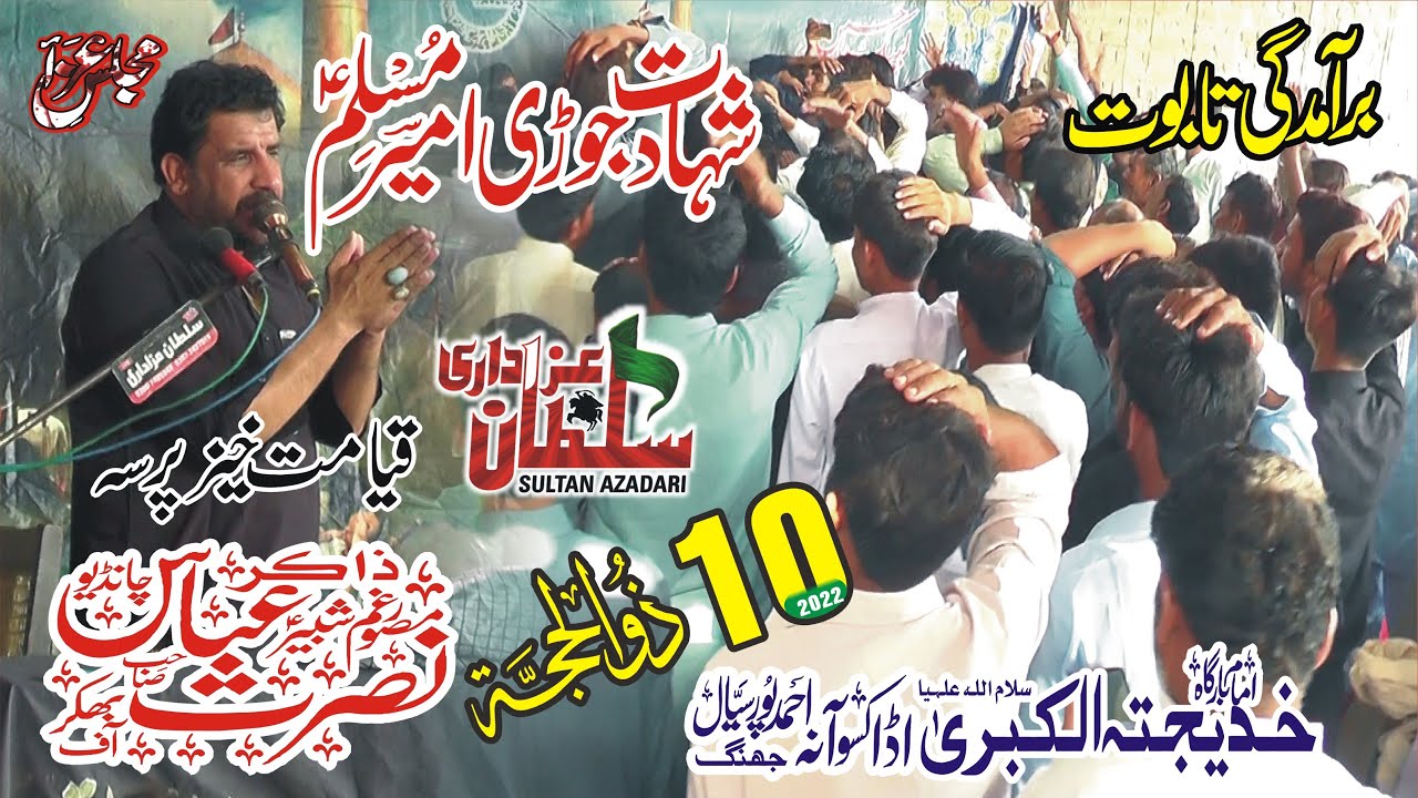 zakir nusrat abbas chandio 2022|zakir nusrat abbas chandio|shahadat jori ameer muslim|Sultan Azadari
