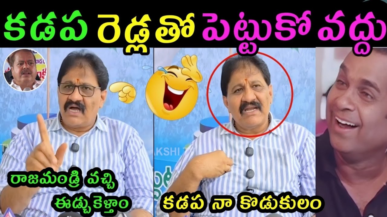 YCP Rachamallu Siva Prasad Reddy Strong Counter To Pantham Nanaji | Kadapa Reddy Funniest Trolls