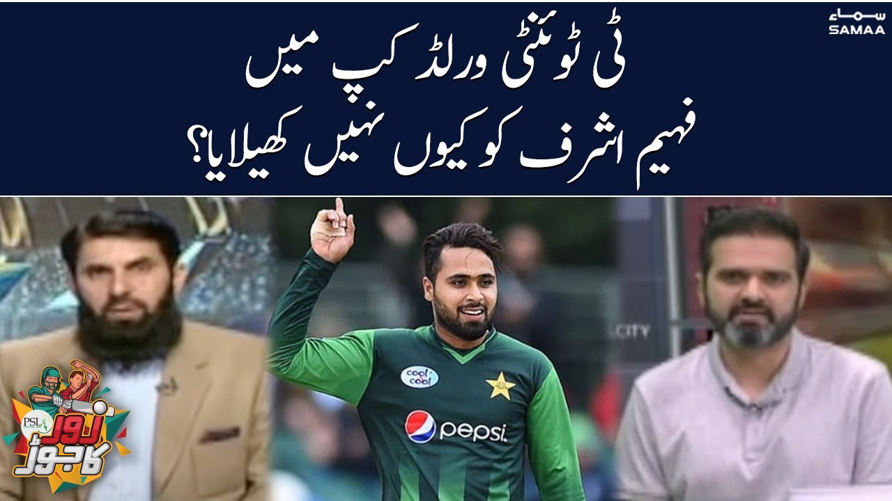 T20 World Cup mein Faheem Ashraf ko kyun nahi khilaya? | Zor ka Jorh PSL 8 | SAMAA TV