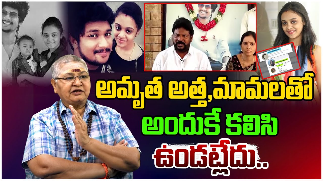 అమృత అత్త,మామలతో అందుకే కలిసి ఉండట్లేదు..| Amrutha Pranay New Life | Amrutha Pranay Incident | TM