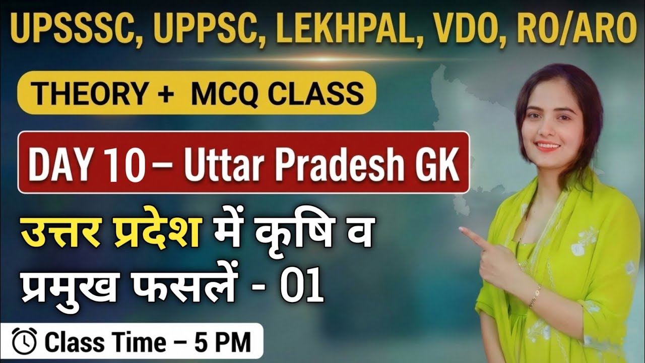 उत्तर प्रदेश में कृषि व पशुपालन 01 | UP GK in hindi | UPSSSC UPPSC Lekhpal | Chapterwise UP GK Class