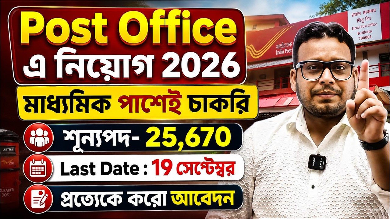Post Office Recruitment 2026  | Post Office New Vacancy 2026 | 10th Pass | GDS Recruitment 2026