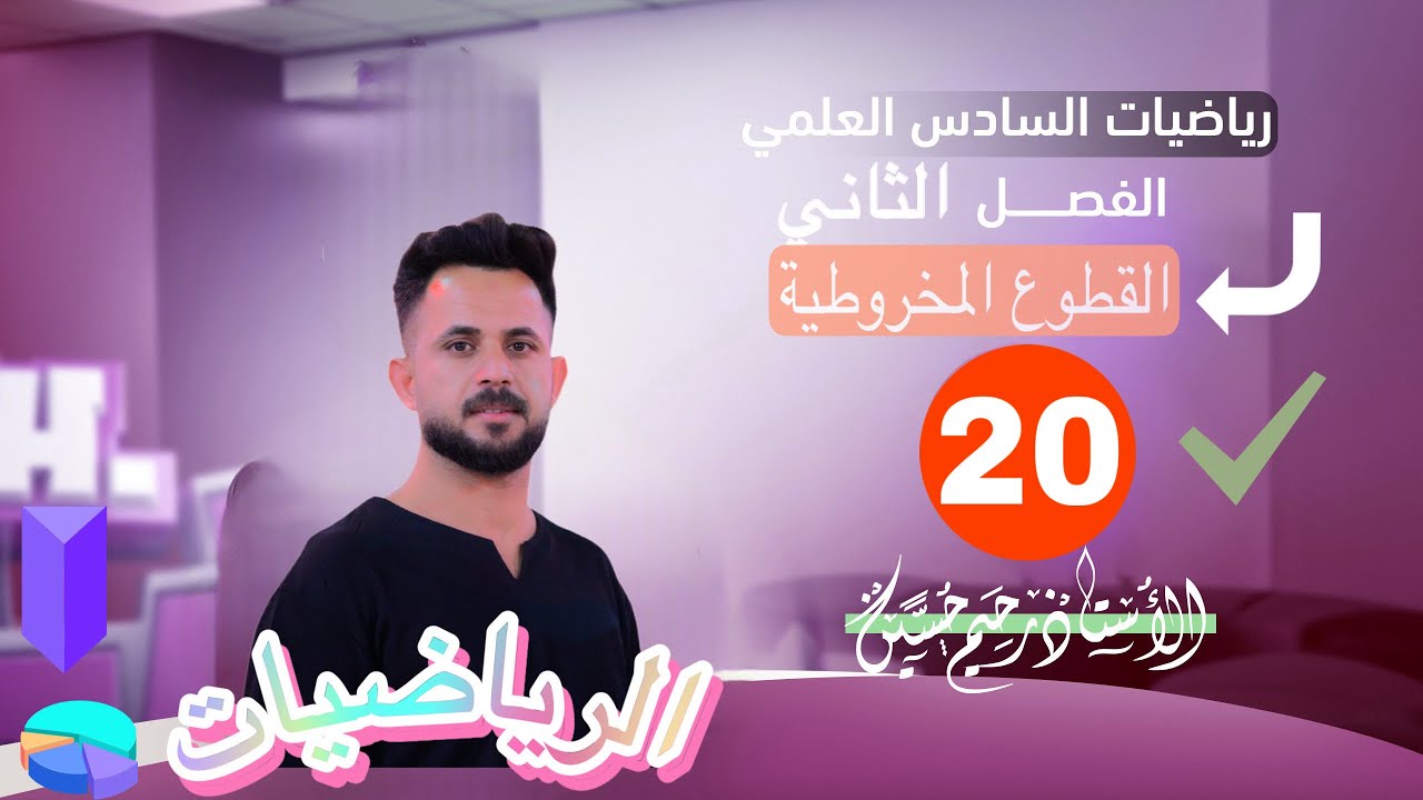 ايجاد معادلة القطع الزائد السادس العلمي الفصل الثاني 